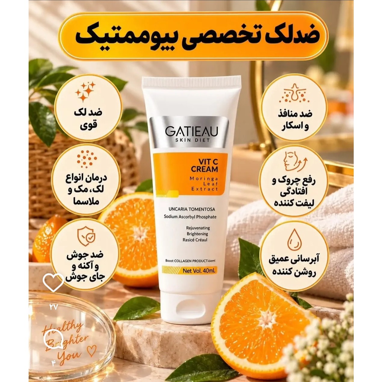 کرم بیوممتیک ضدلک به شدت قوی 15 کاره اصل.