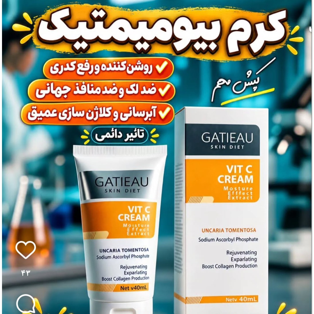 کرم بیوممتیک ضدلک و ضد منافذ ایتالیایی اصل با بارکد اصالت کالا.. ..