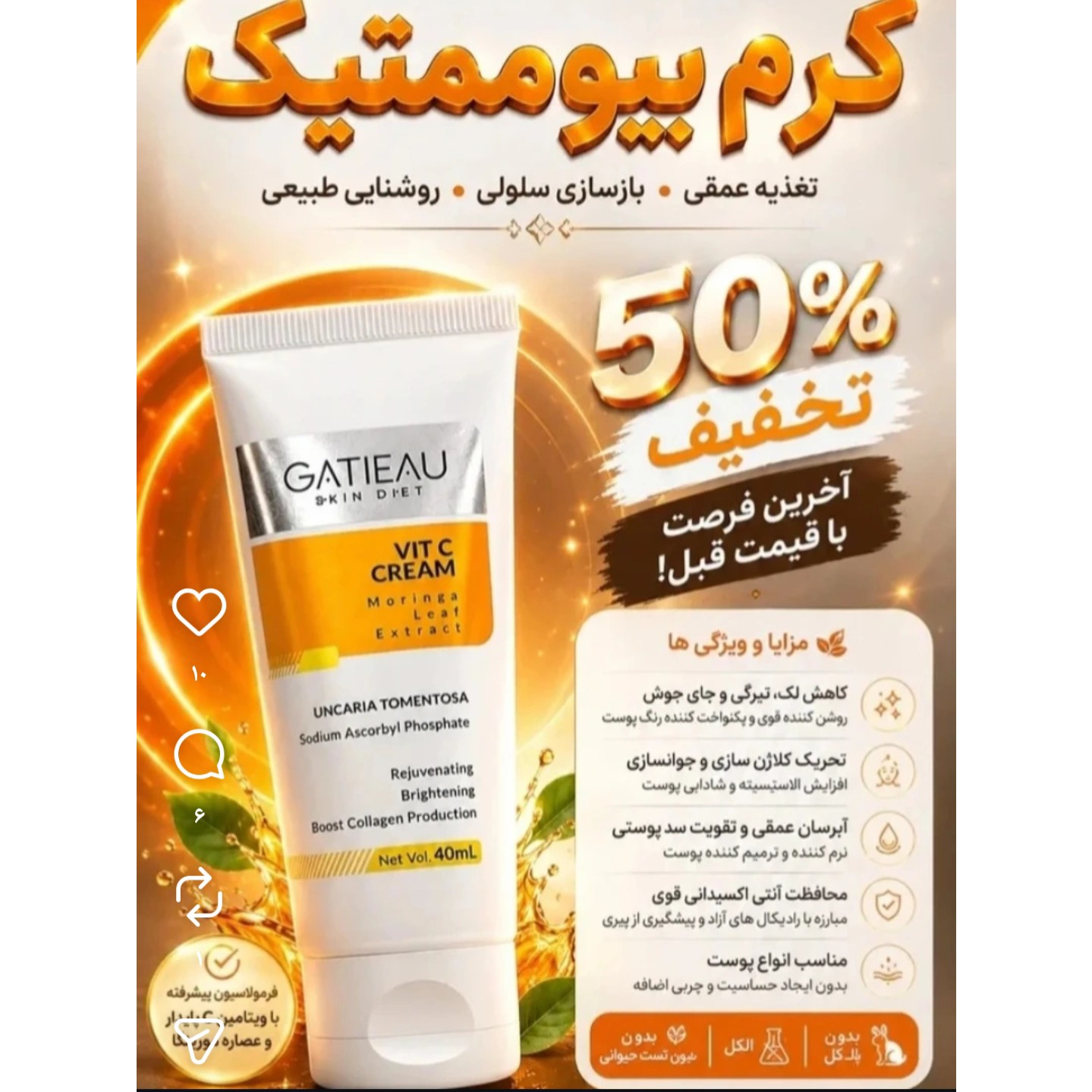 کرم بیوممتیک اورجینال اصلی