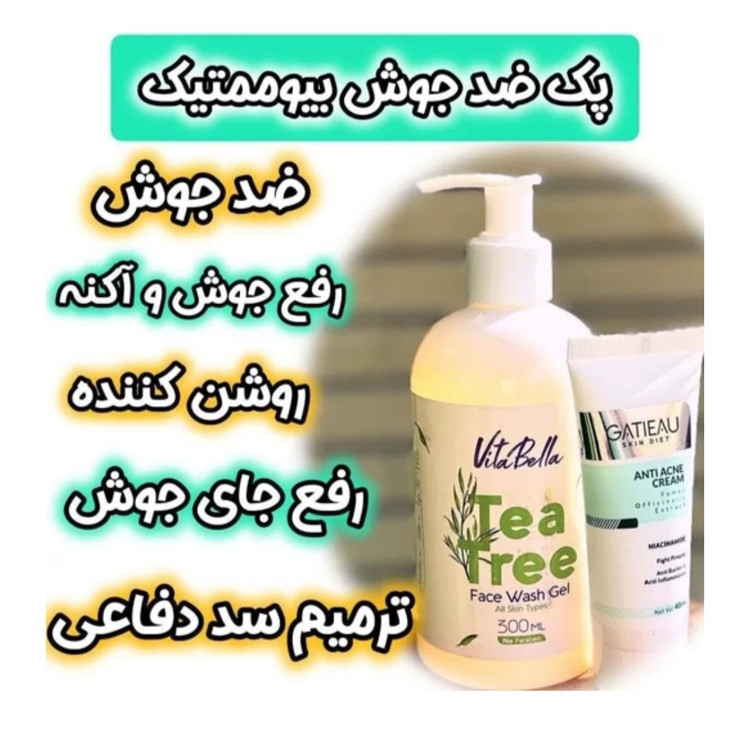 پک ضدجوش قوی بیوممتیک اصل با بارکد اصالت کالا...