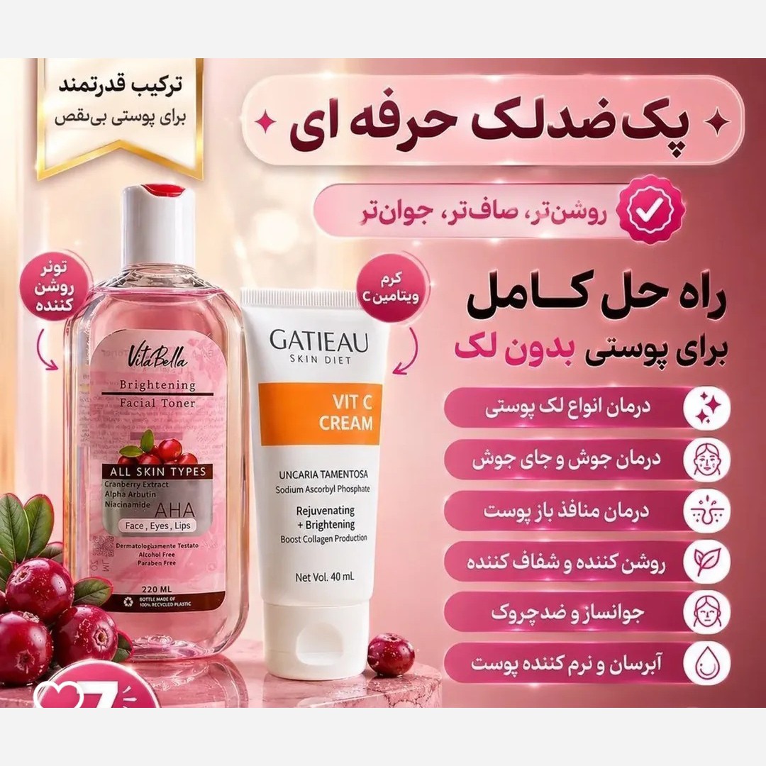 پک ضدلک به شدت قوی بیوممتیک (کرم و تونر) اصل و اورجینال