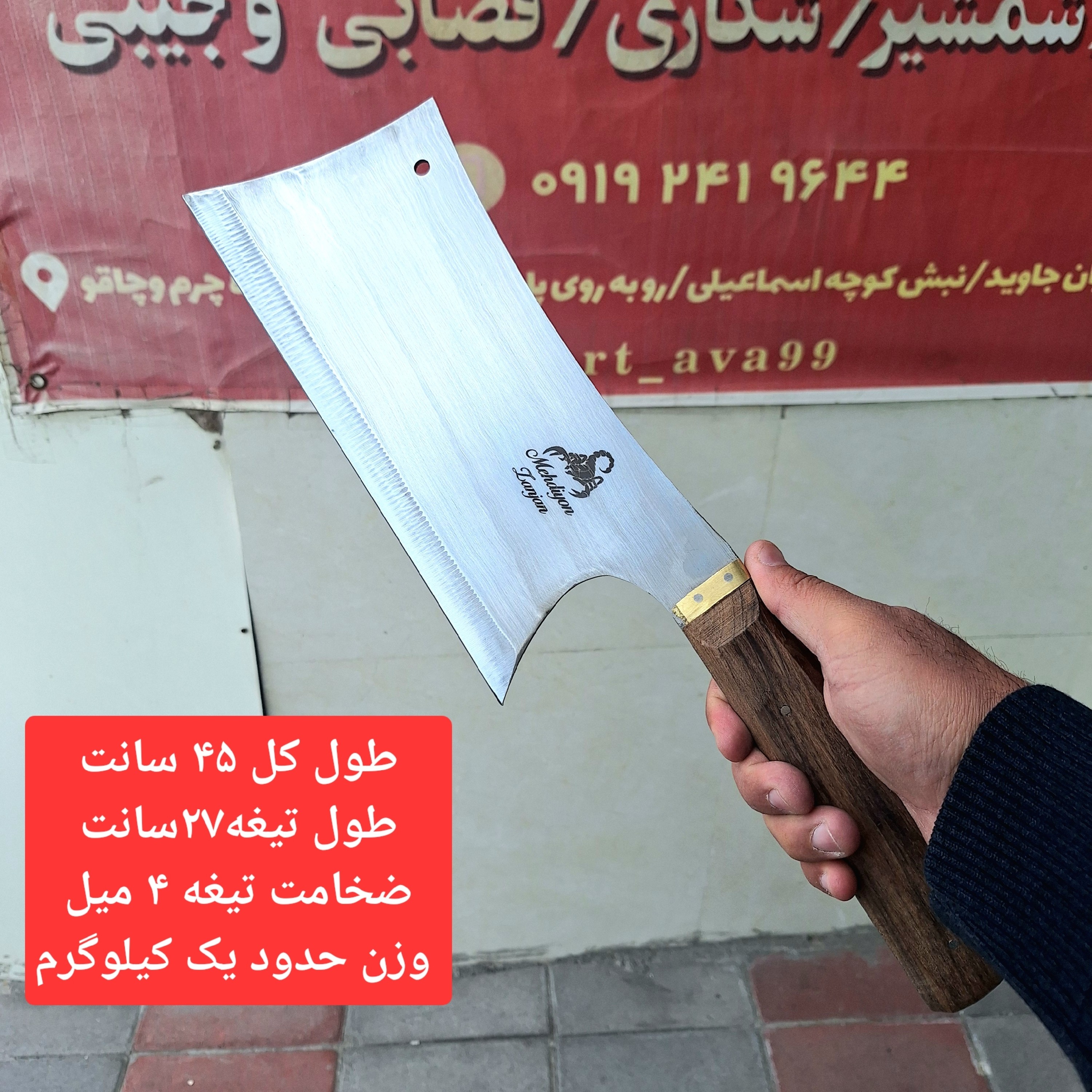 ساطور استخوان شکن مدل گاوی تیغه فولاد آبدیده