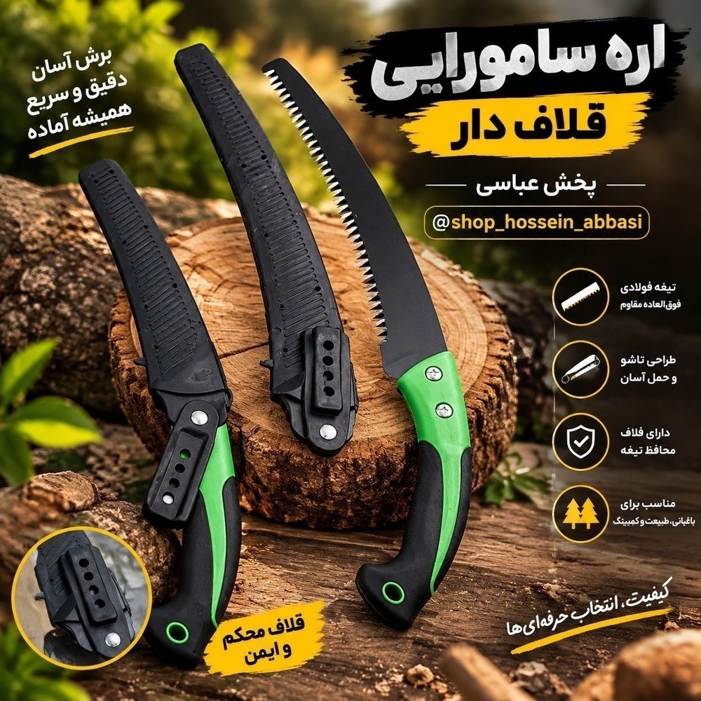 اره سامورایی اصل