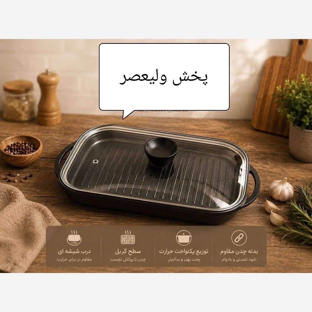 تابه گریل مستطیل چدنی 33سنگین