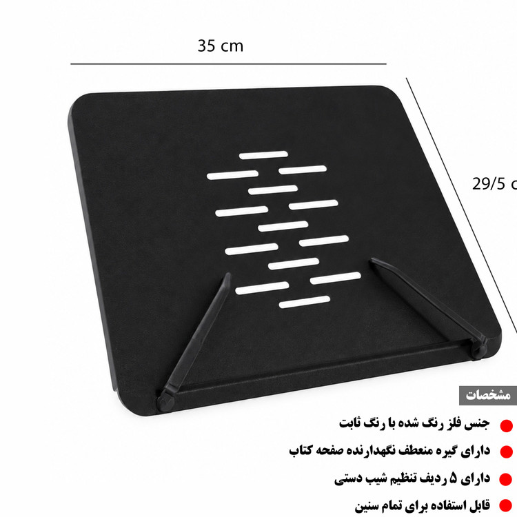 استند نگهدارنده کتاب یا کتابیار فروردین نگهدارنده ارگونومی فلزی