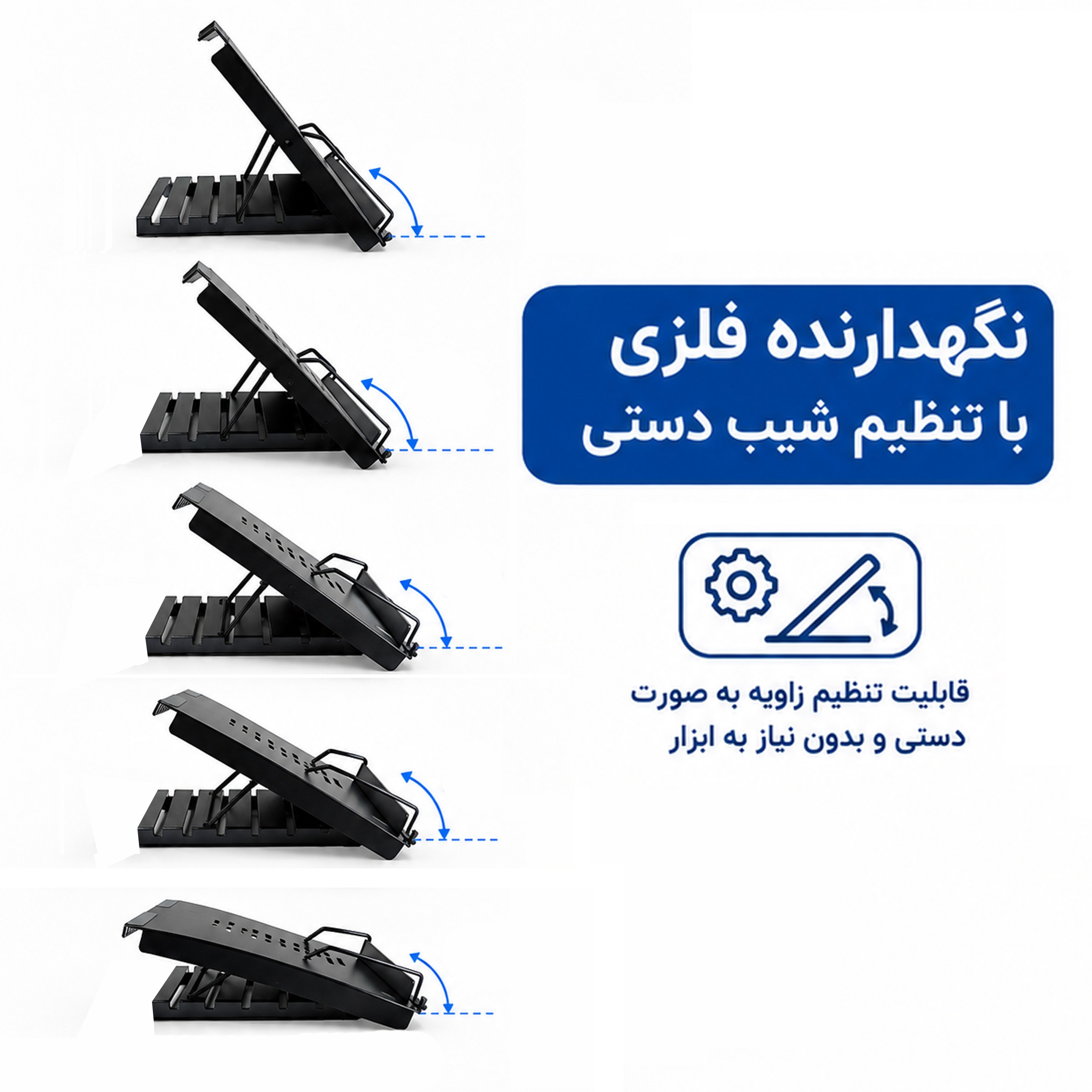 استند نگهدارنده کتاب یا کتابیار فروردین نگهدارنده ارگونومی فلزی