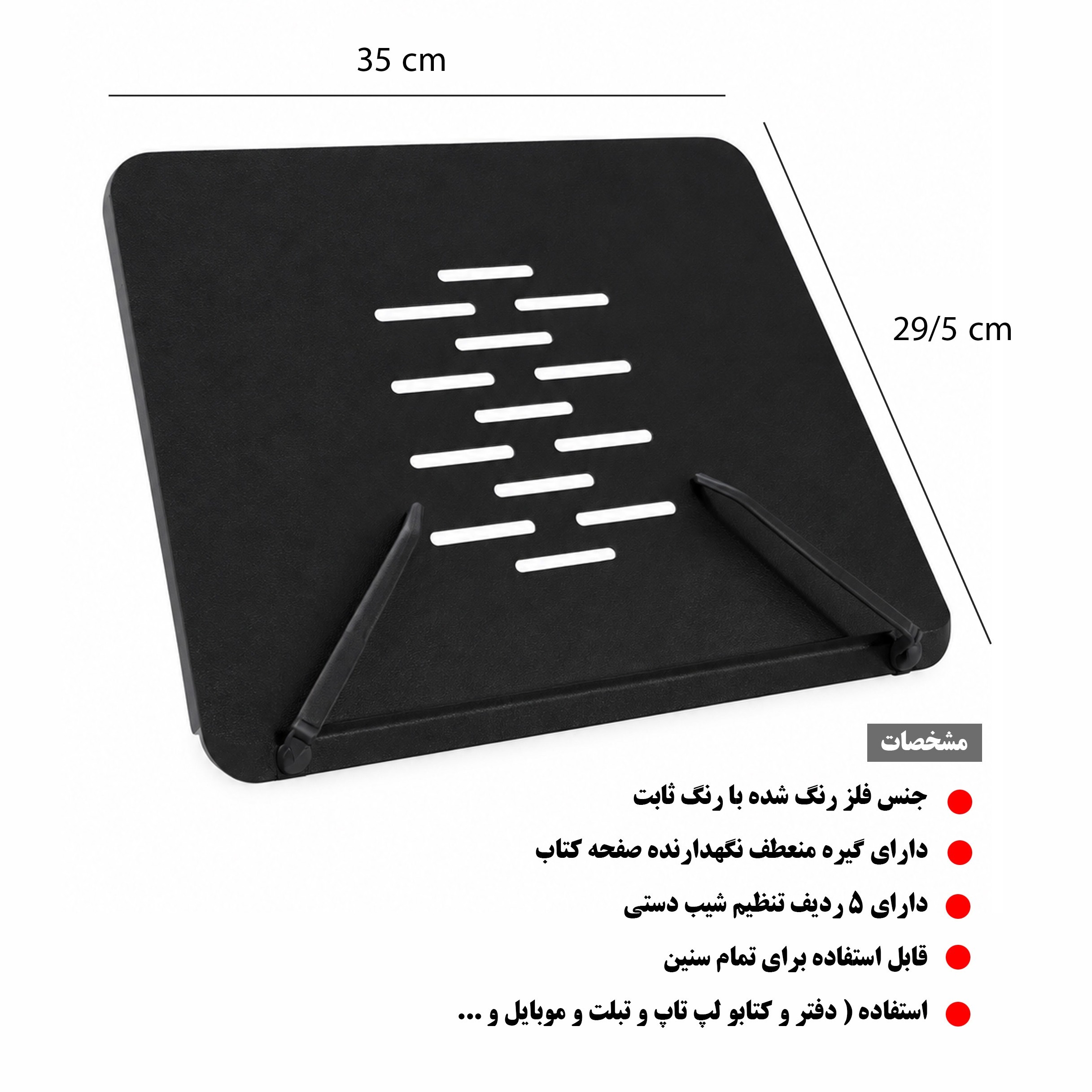 نگهدارنده کتاب و لپ تاپ فلزی مدل فروردین به قیمت تولیدی کارگاهی