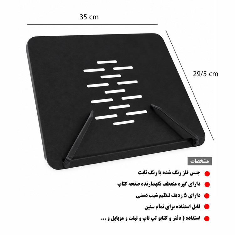 نگهدارنده کتاب و کتابخوان و زیردستی دانش آموز محکم فلز