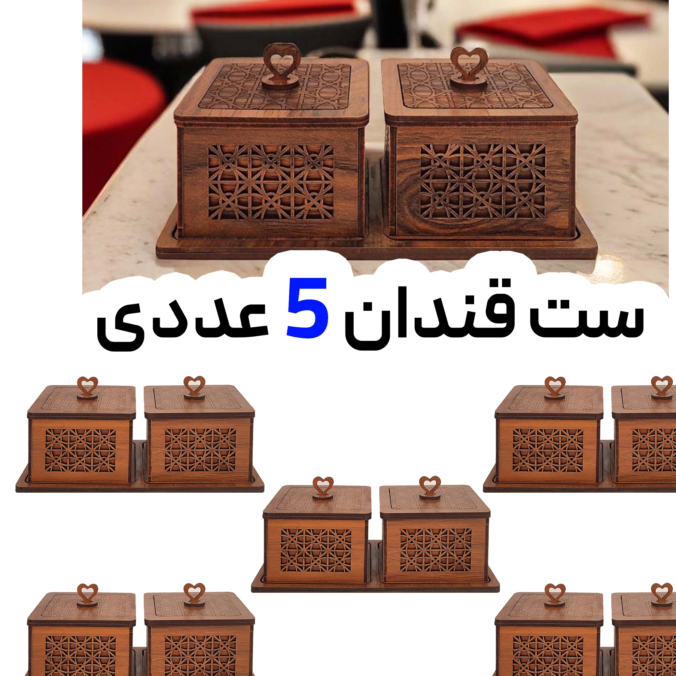 ست قندان دو عددی چوبی فروردین با سینی بسته 5 عددی