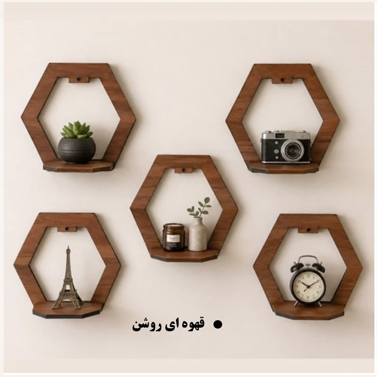 طبقه دیواری چوبی شش ضلعی 5 عددی مدل فروردین