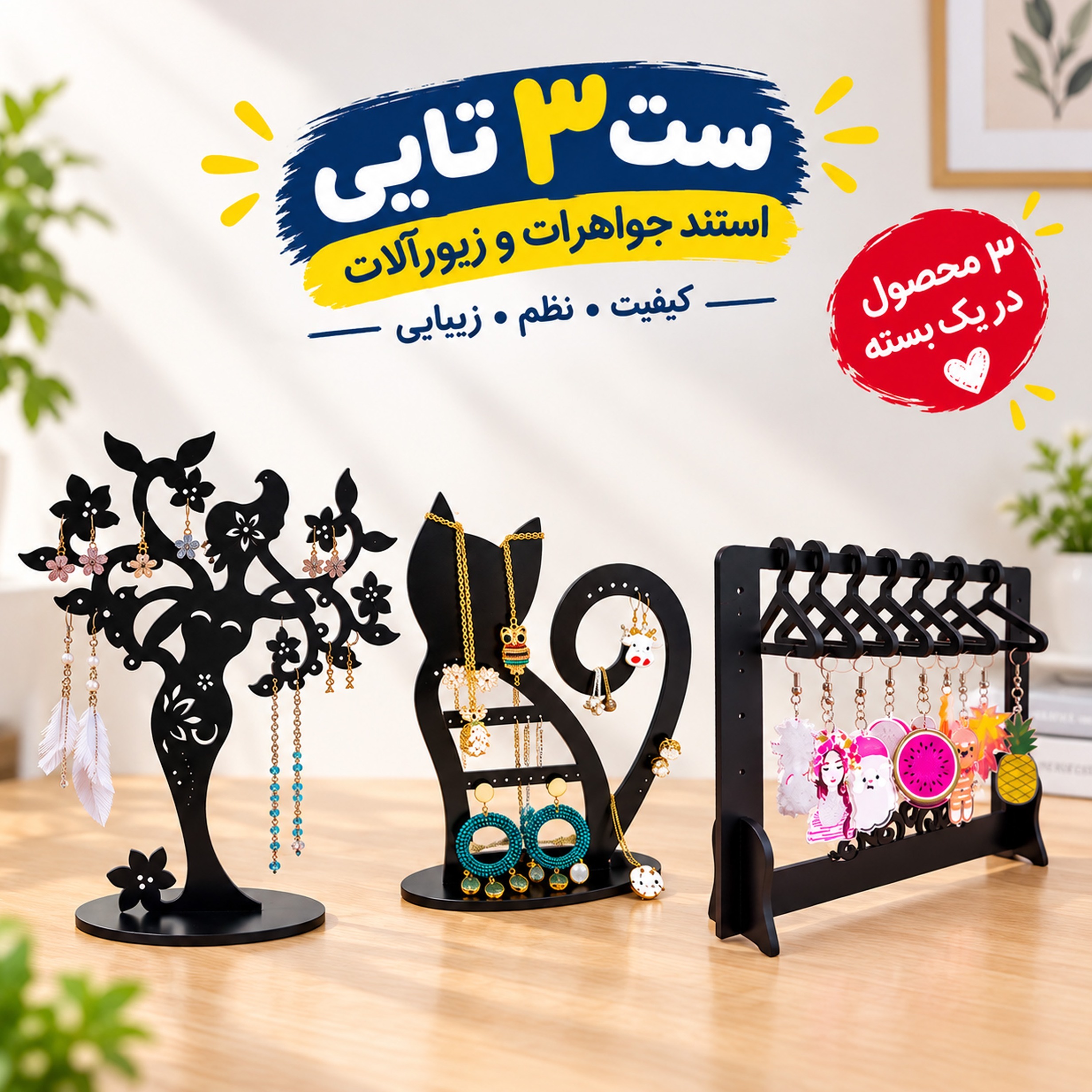 پک اقتصادی استند بدلیجات مدل رگال و مدل گربه و مدل مانکن 3 عددی