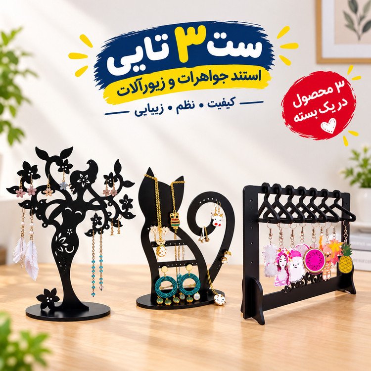 پک اقتصادی استند بدلیجات مدل رگال و مدل گربه و مدل مانکن 3 عددی