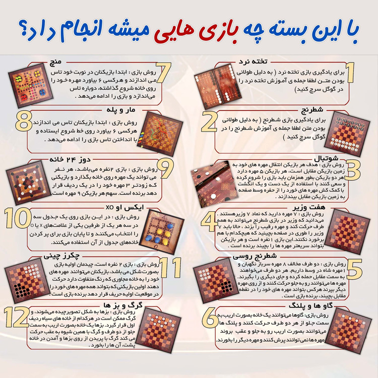 بازی فکری شطرنج و منچ مسافرتی (12 بازی) با کیف ترمه و جعبه