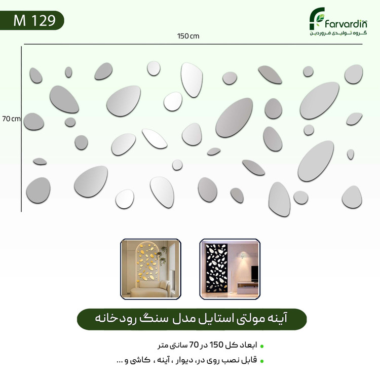آینه مولتی استایل مدل سنگ رودخانه قیمت تولیدی