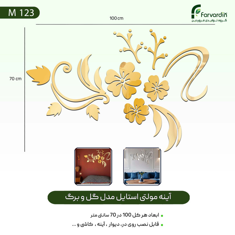 آینه مولتی استایل مدل گلبرگ قیمت تولیدی