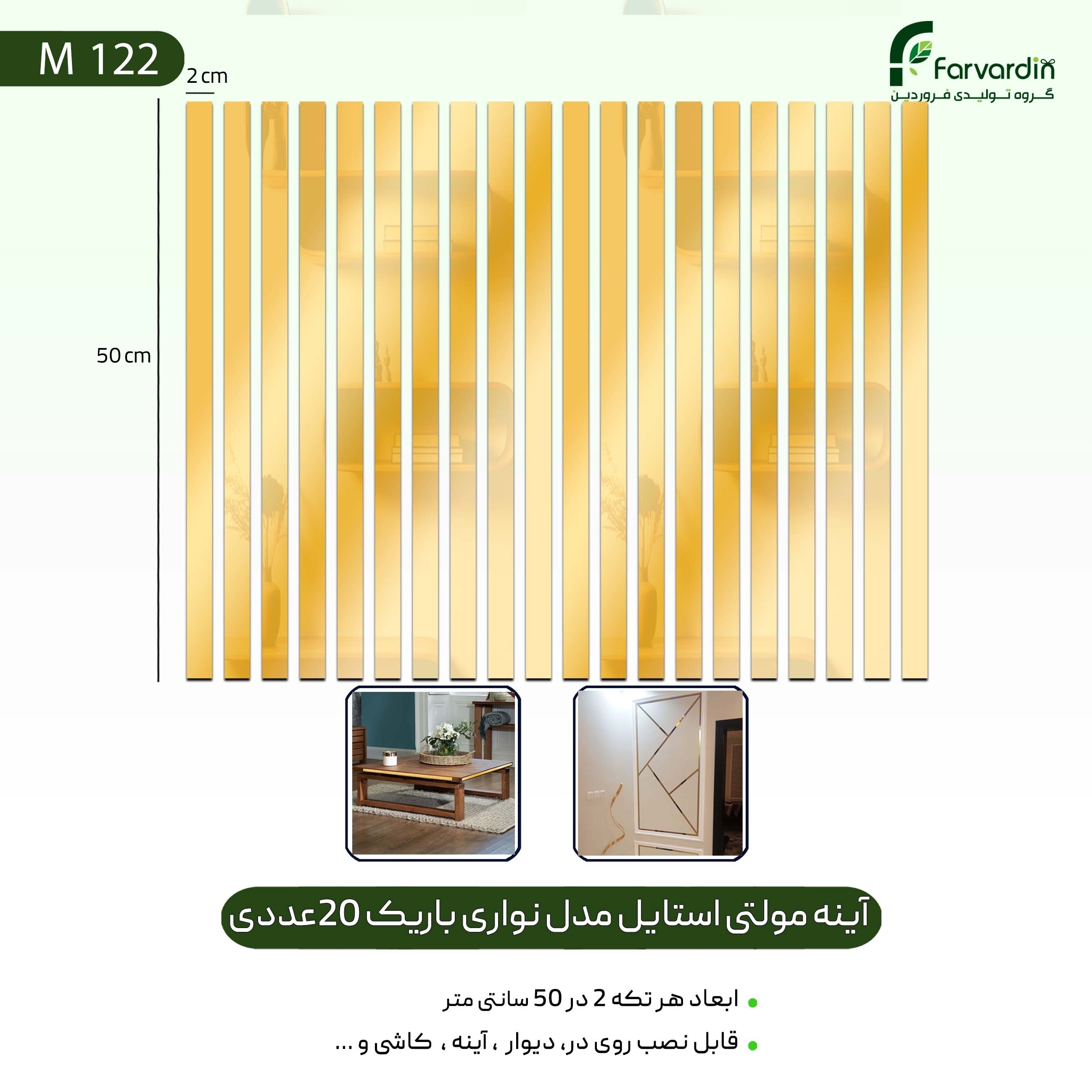 آینه مولتی استایل مدل نواری باریک 20 عددی قیمت تولیدی