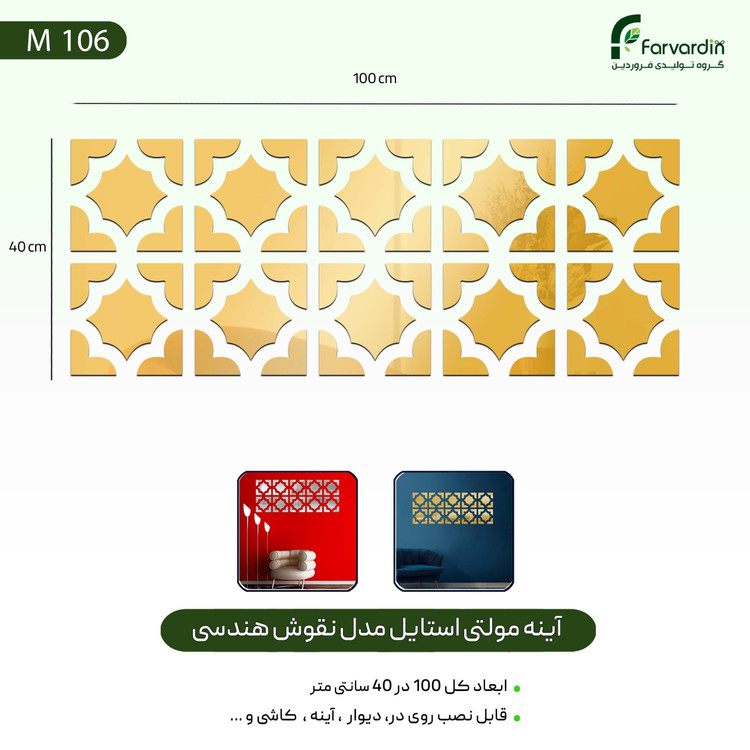 آینه مولتی استایل مدل نقوش هندسی کارا قیمت تولیدی