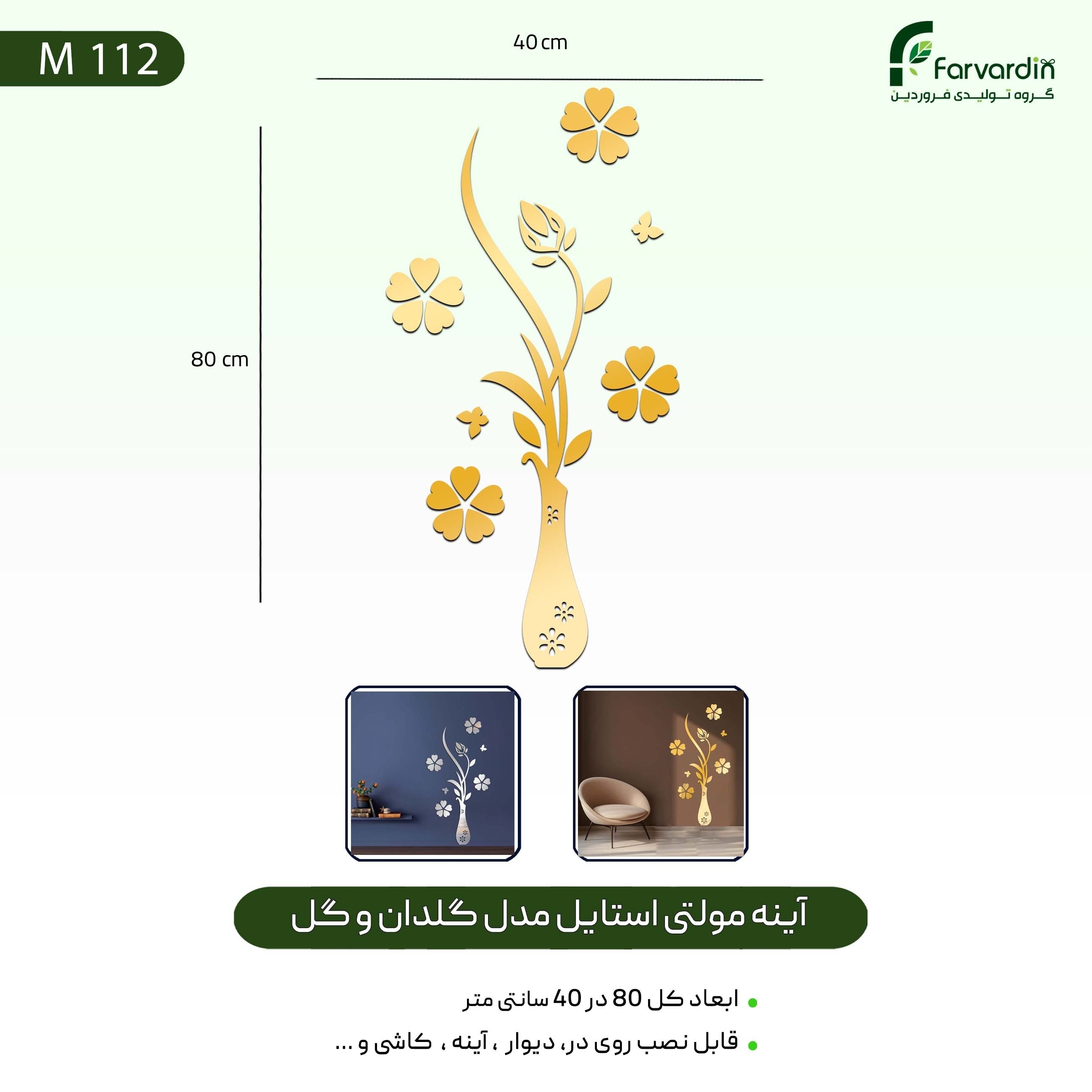 آینه دکوراتیو مولتی استایل مدل گلدان و گل قیمت تولیدی