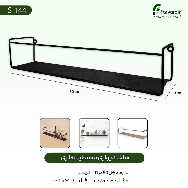 طبقه رومیزی و دیواری مستطیل جنس فلزی قیمت تولیدی