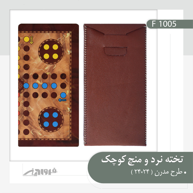 بازی فکری منچ و تخته مدل چاپ تاشو کیف چرمی