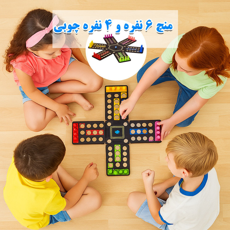 بازی منچ خانواده 6 نفره و 4 نفره با کیف چرمی جنس چوبی