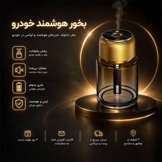 خوشبو کننده هوشمند خودرو کهکشانی مدل CarFragrance