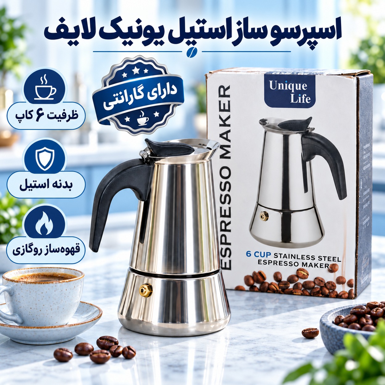 اسپرسو ساز روگازی یونیک لایف Unique Life ظرفیت 6 کاپ، قهوهساز دستی استیل با دسته مشکی و سوپاپ اطمینان