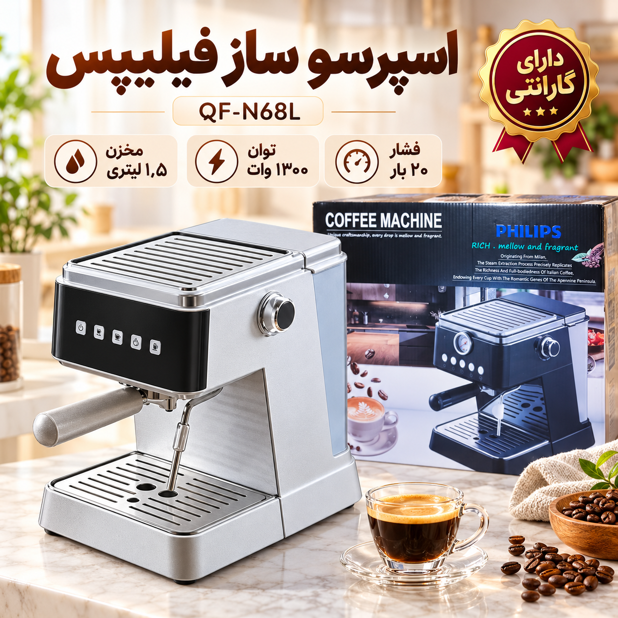 اسپرسو ساز فیلیپس PHILIPS مدل QF-N68L فشار 20 بار، توان 1300 وات، مخزن یک ونیم لیتری با گارانتی