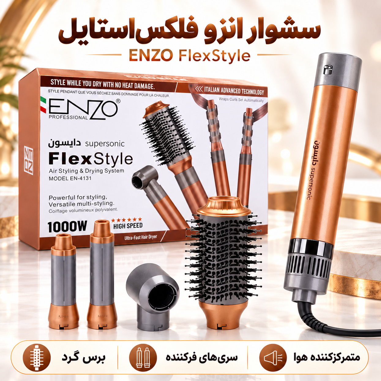 سشوار برس دار و حالت دهنده انزو پروفشنال مدل EN-4131 طرح دایسون، 1500 وات، سه حالت دما و سرعت، دارای باد سرد و سریهای ق