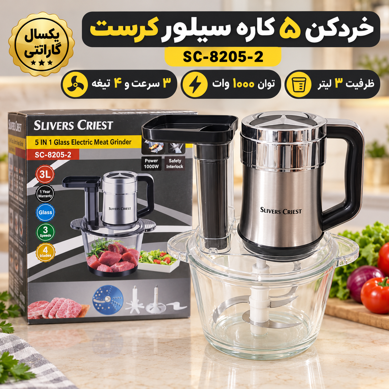 خردکن و رنده برقی سیلور کرست مدل SC-8205، مناسب خردکردن مواد غذایی و رنده کردن سبزیجات، همراه با گارانتی