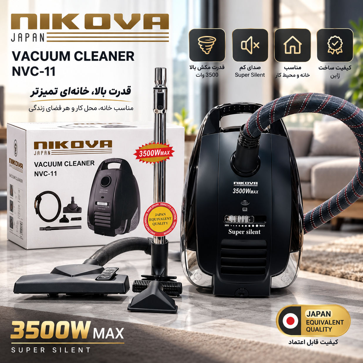 جاروبرقی نیکوا ژاپن مدل NVC 11 توان 3500 وات سوپر سایلنت با تنظیم مکش و گارانتی