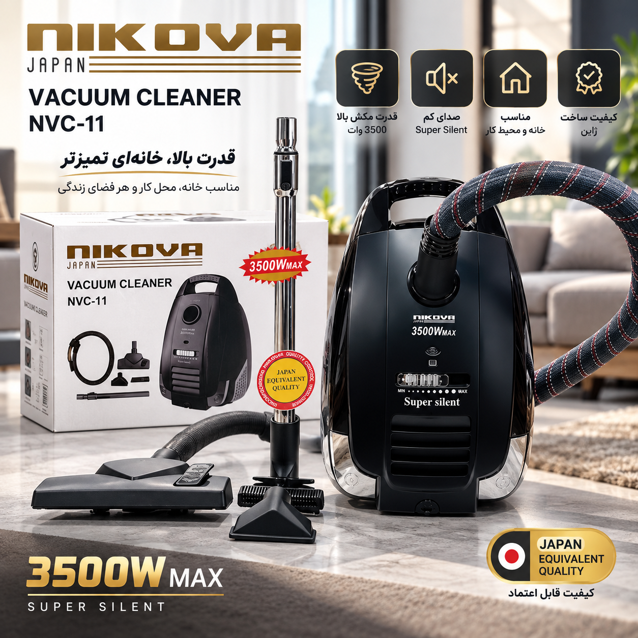 جاروبرقی نیکوا ژاپن مدل NVC 11 توان 3500 وات سوپر سایلنت با تنظیم مکش و گارانتی