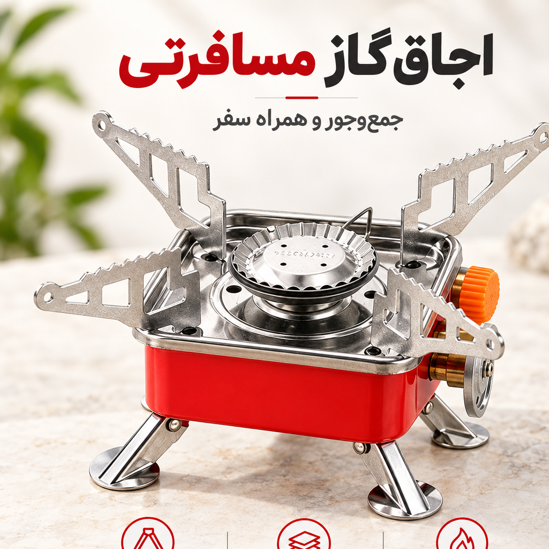اجاق گاز مسافرتی و کوهنوردی مدل K-202 کوچک و کمجا مناسب سفر و کمپینگ