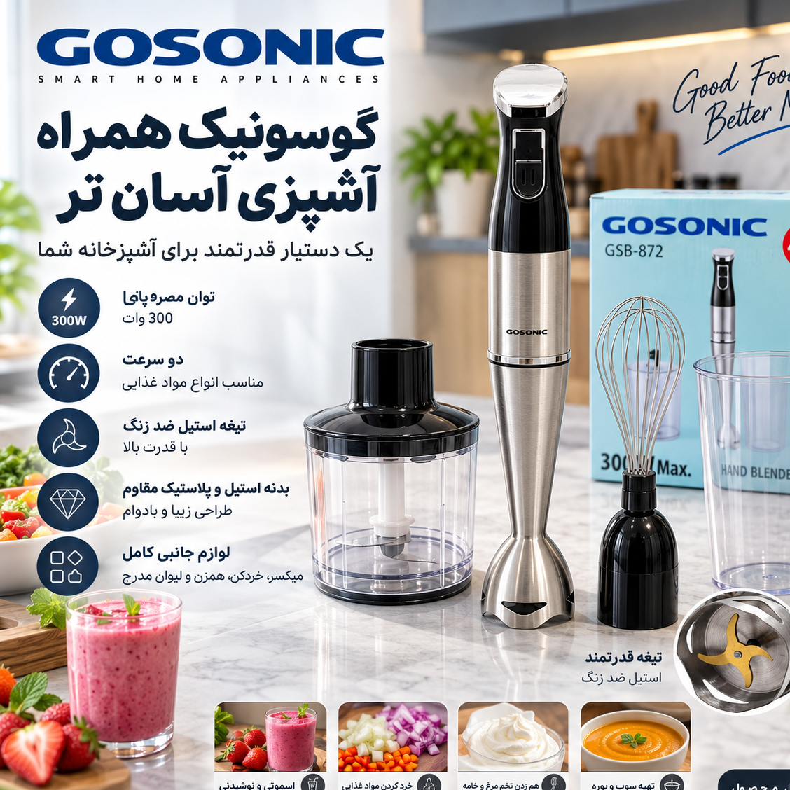 گوشت کوب برقی چندکاره گوسونیک مدل GSB872 توان 300 وات با خردکن و همزن