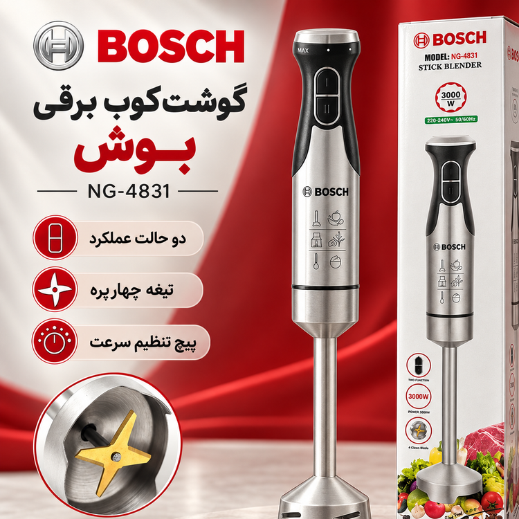 گوشت کوب برقی بوش مدل NG-4831 با تیغه چهارپره و قابلیت تنظیم سرعت