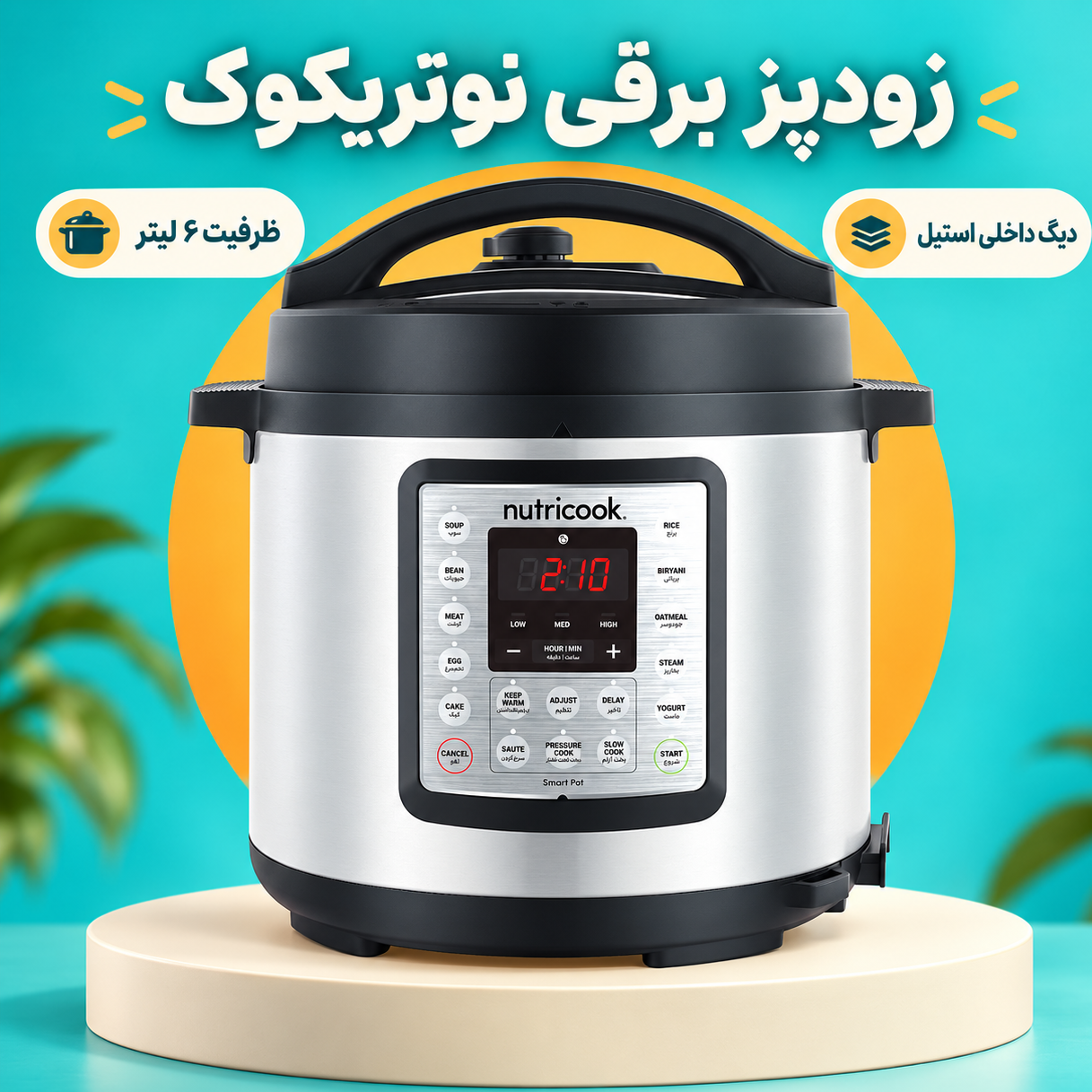 مولتی کوکر نوتریکوک مدل NC-SPEK6 ظرفیت 6 لیتر استیل ضد زنگ