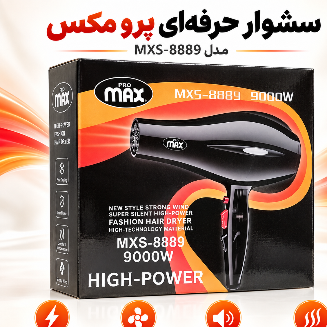 سشوار حرفهای پرومکس 9000 وات مدل MXS-8889 با باد پرقدرت و صدای کم