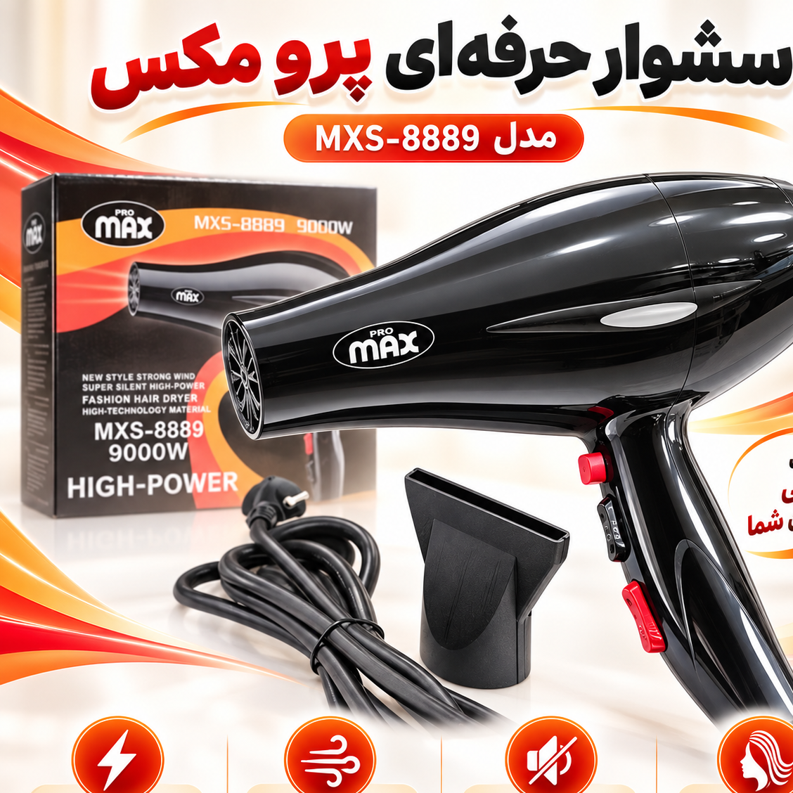سشوار حرفهای پرومکس 9000 وات مدل MXS-8889 با باد پرقدرت و صدای کم
