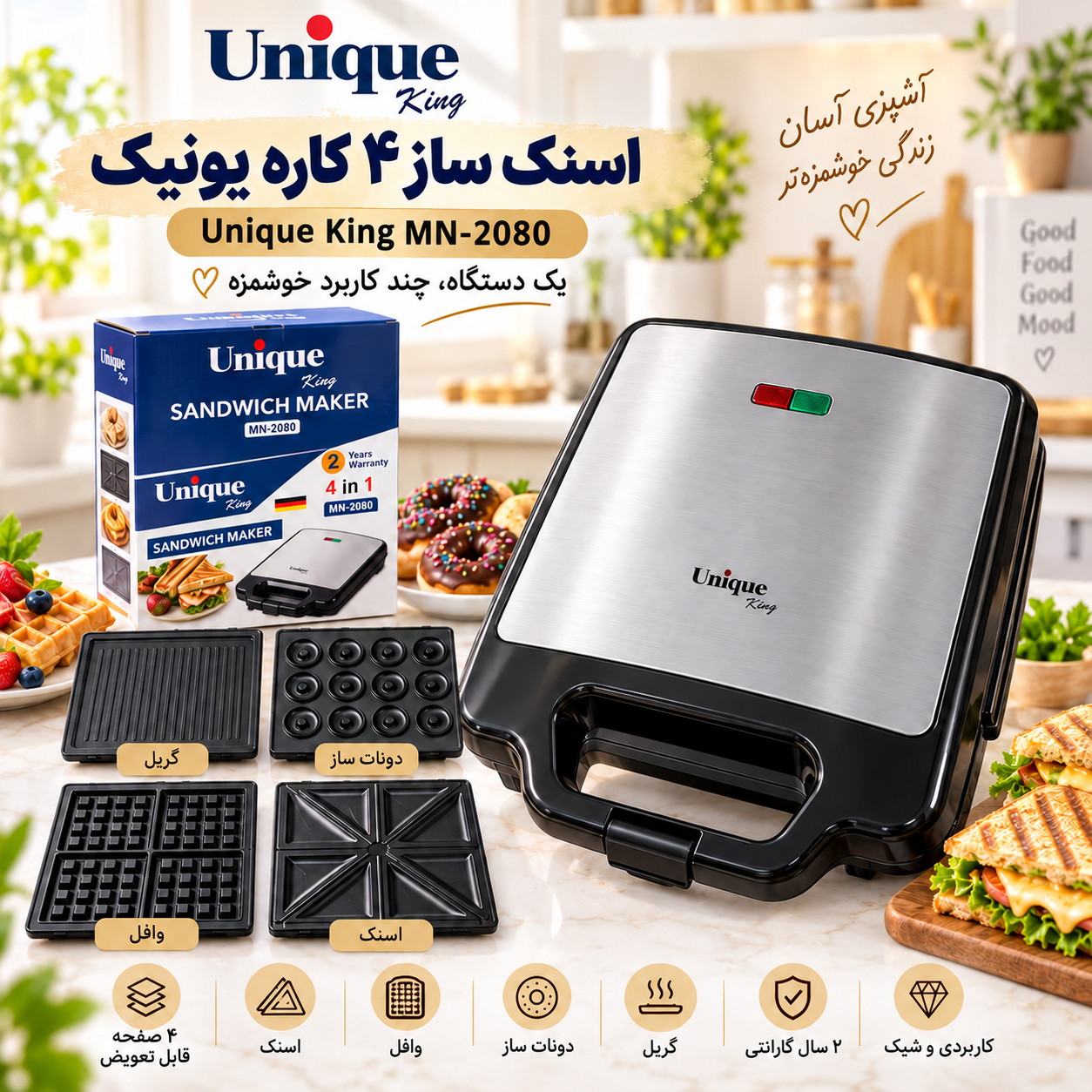 اسنک ساز 4 کاره یونیک کینگ مدل MN-2080 ساندویچ ساز وافل ساز گریل و دونات ساز