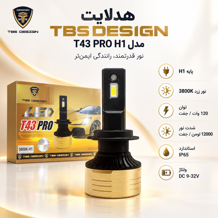 هدلایت خودرو TBS Design مدل T43 PRO پایه H1 توان 120 وات نور زرد 3800 کلوین 12000 لومن ضدآب IP65