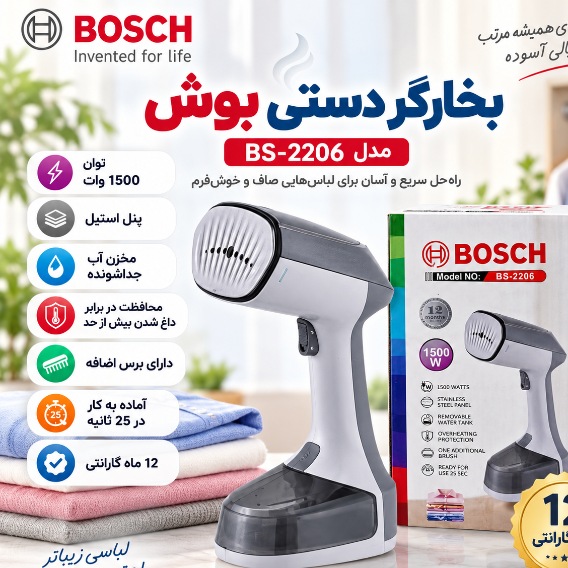 بخارگر دستی بوش مدل BS-2206 اتوکشی سریع و آسان لباسها