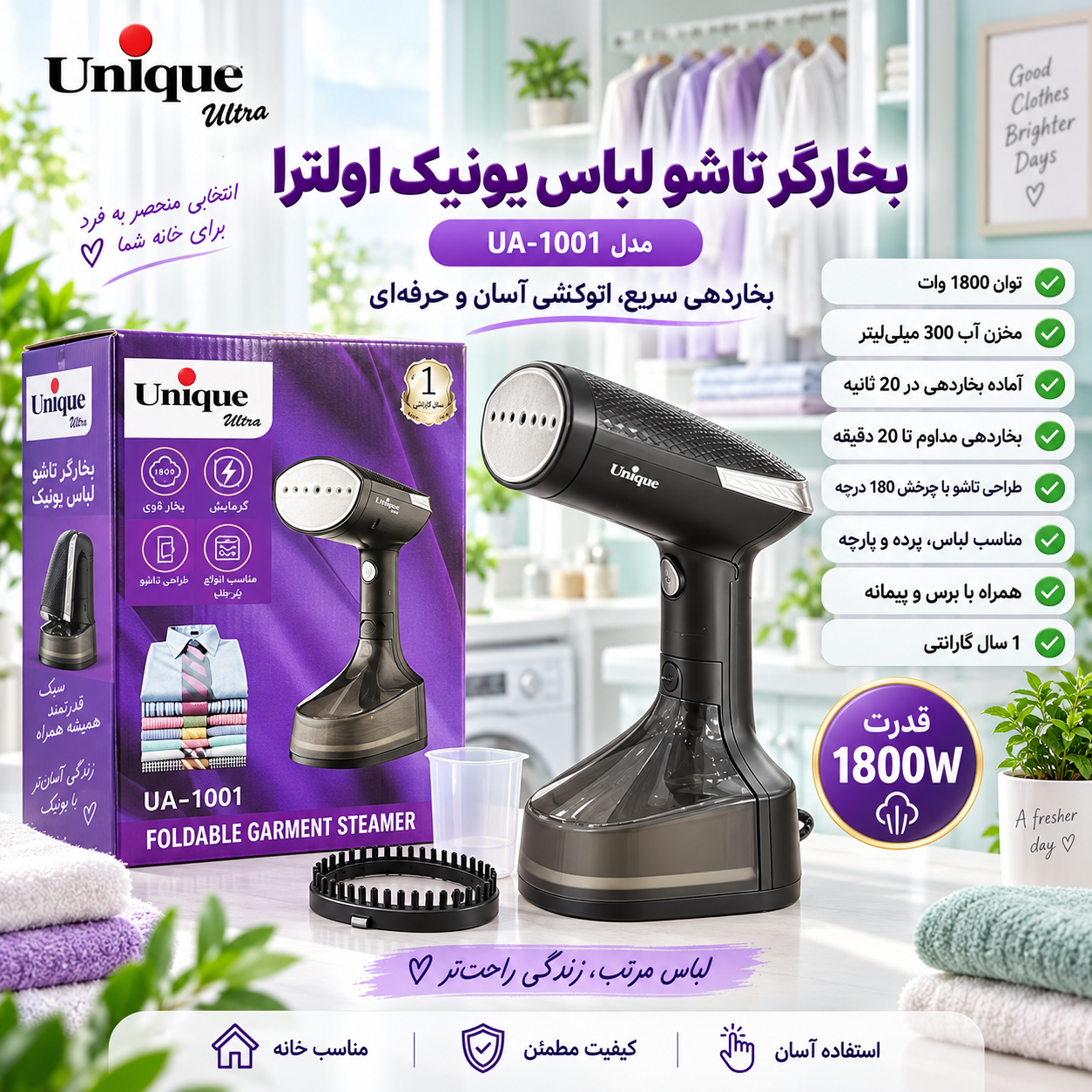 بخارگر دستی یونیک اولترا مدل UA-1001 توان 1800 وات مخزن 300 میلیلیتر طراحی تاشو