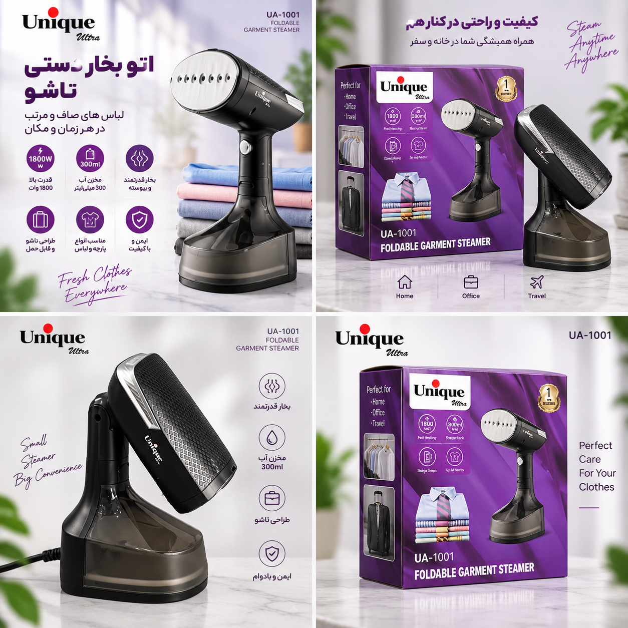 بخارگر دستی یونیک اولترا مدل UA-1001 توان 1800 وات مخزن 300 میلیلیتر طراحی تاشو