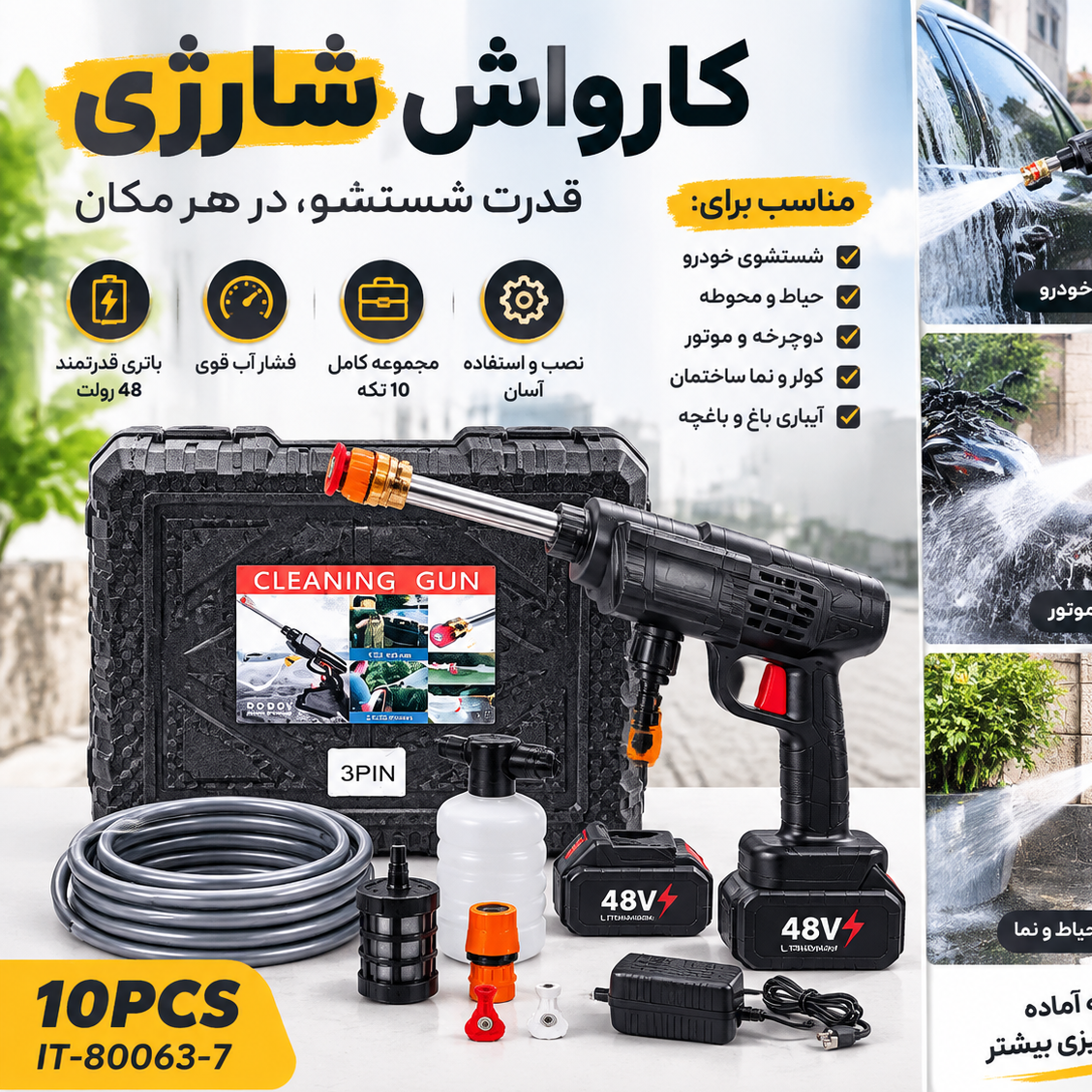 کارواش شارژی 48 ولت مدل IT-80063-7 مجموعه کامل 10 تکه