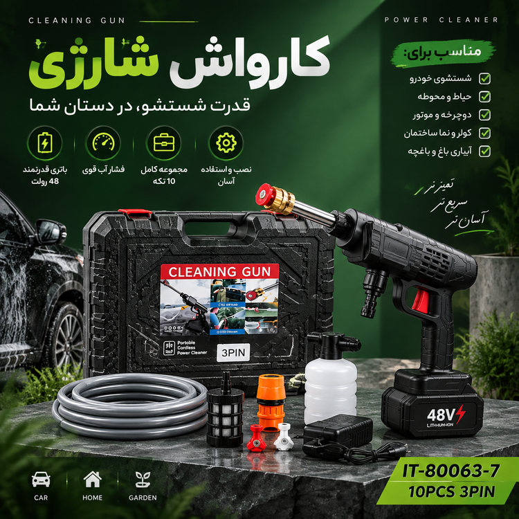 کارواش شارژی 48 ولت مدل IT-80063-7 مجموعه کامل 10 تکه
