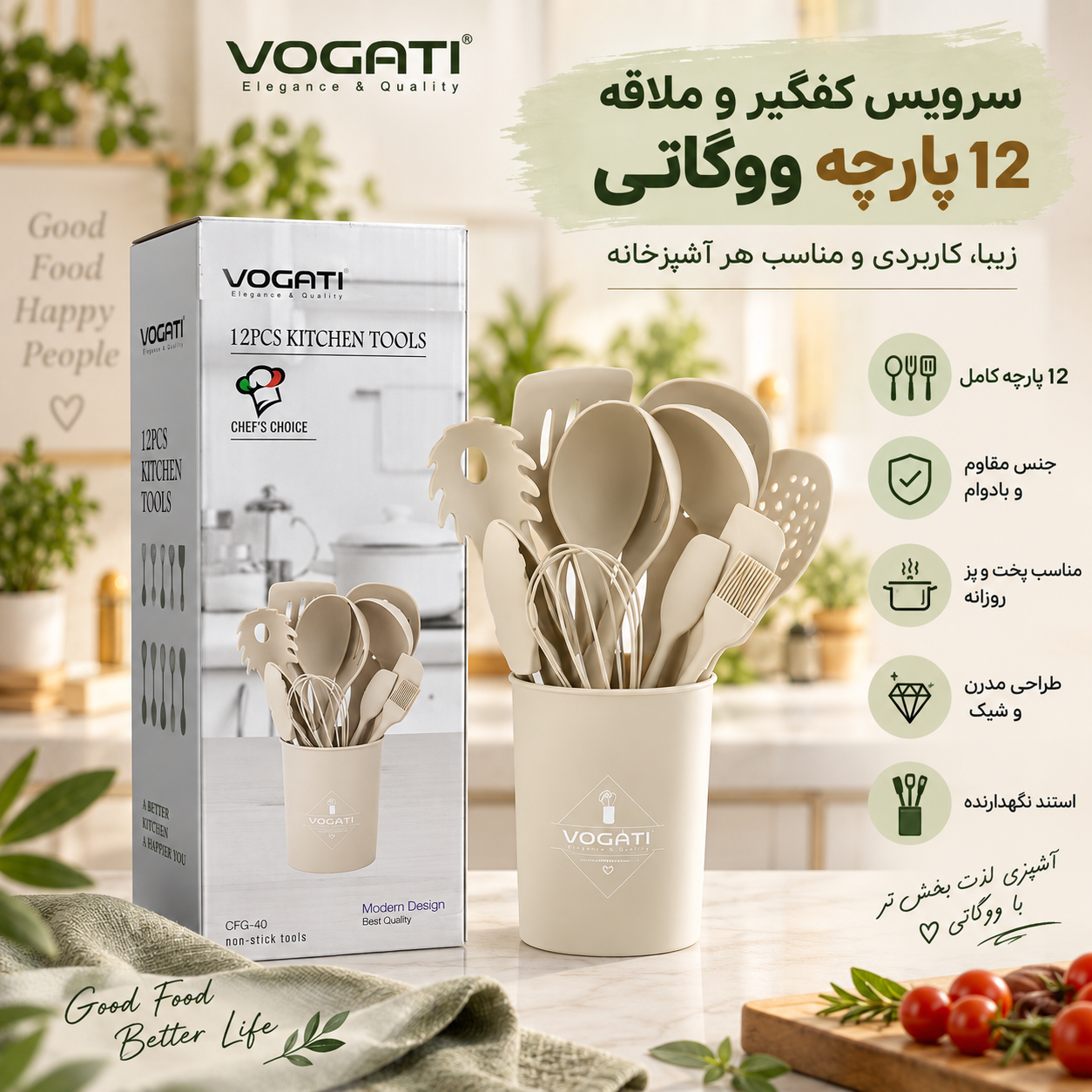 سرویس کفگیر و ملاقه 12 پارچه ووگاتی (ست کامل ابزار آشپزخانه)