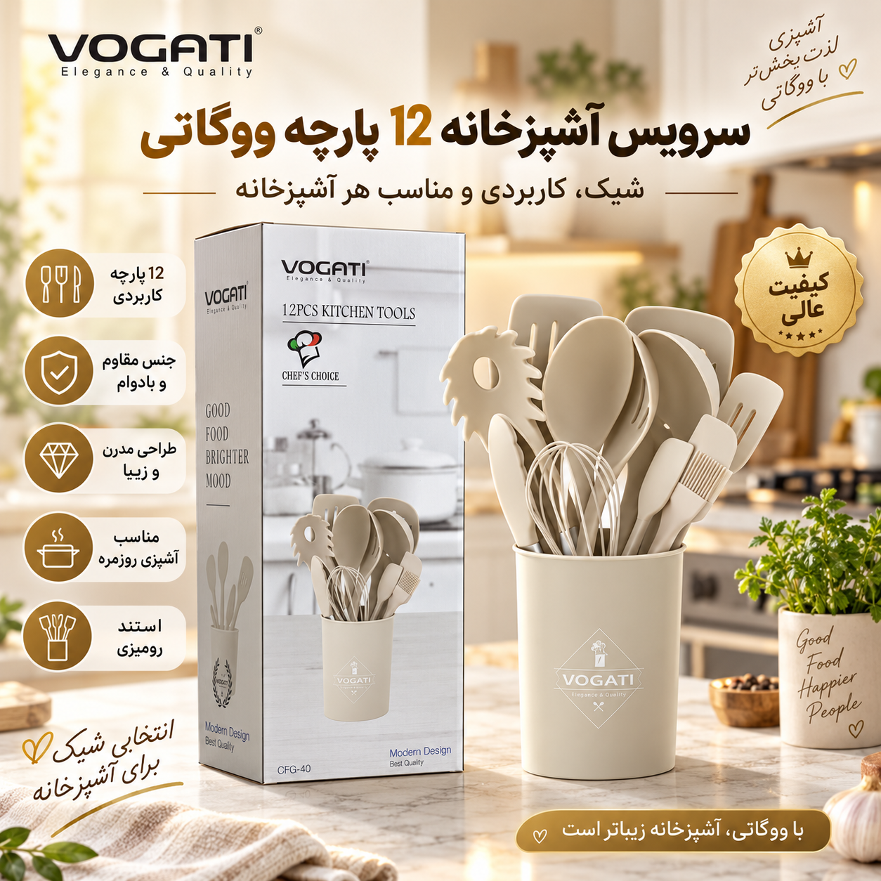 سرویس کفگیر و ملاقه 12 پارچه ووگاتی (ست کامل ابزار آشپزخانه)