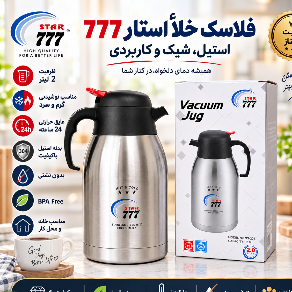 فلاسک رومیزی استیل استار 777 ظرفیت 2 لیتر مناسب نوشیدنی گرم و سرد