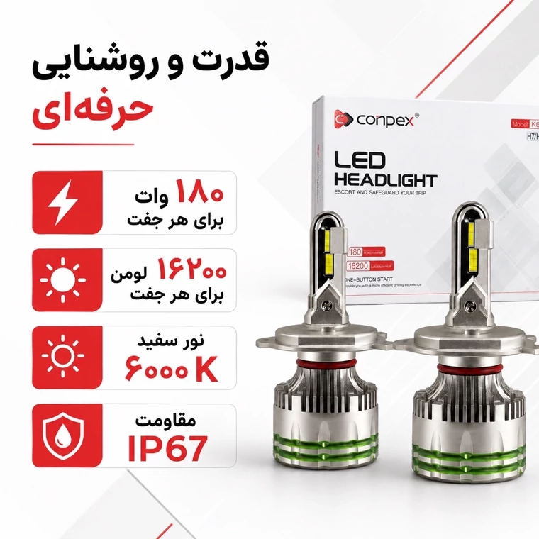 هدلایت کانپکس Conpex K64 پایه H7/H18 توان 180 وات و روشنایی 16200 لومن نور سفید