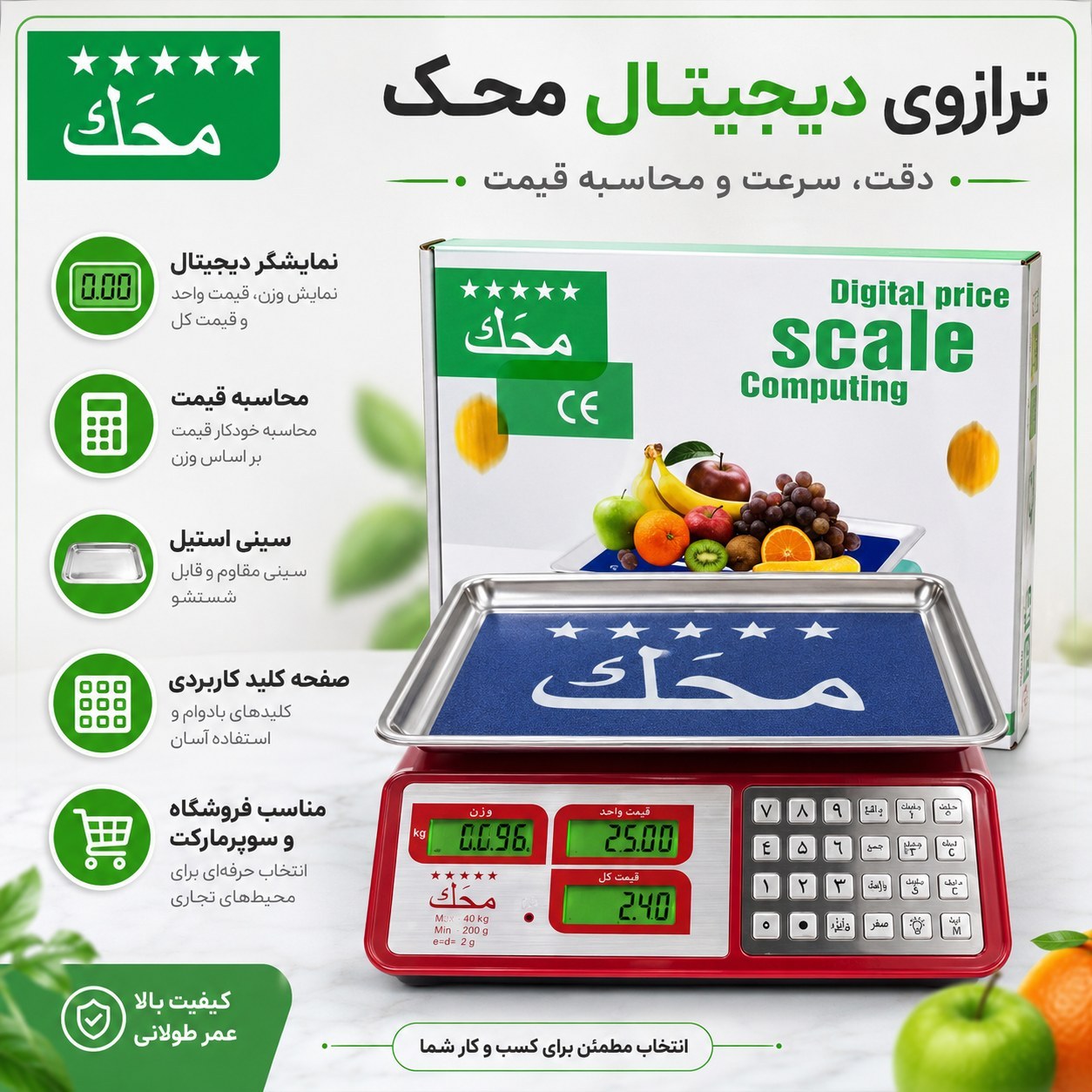 ترازو دیجیتال فروشگاهی محک 40 کیلویی دکمه فلزی با محاسبه قیمت و نمایشگر دیجیتال
